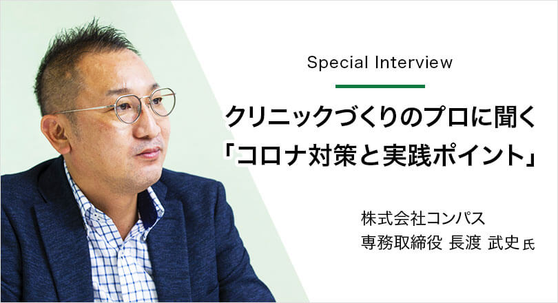 クリニックステーションポータルに掲載;